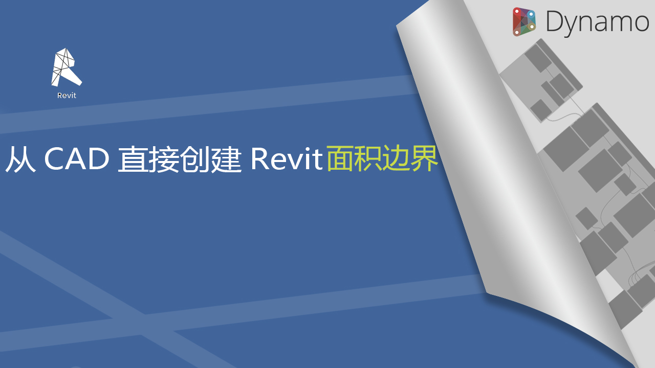 通过CAD创建面积边界